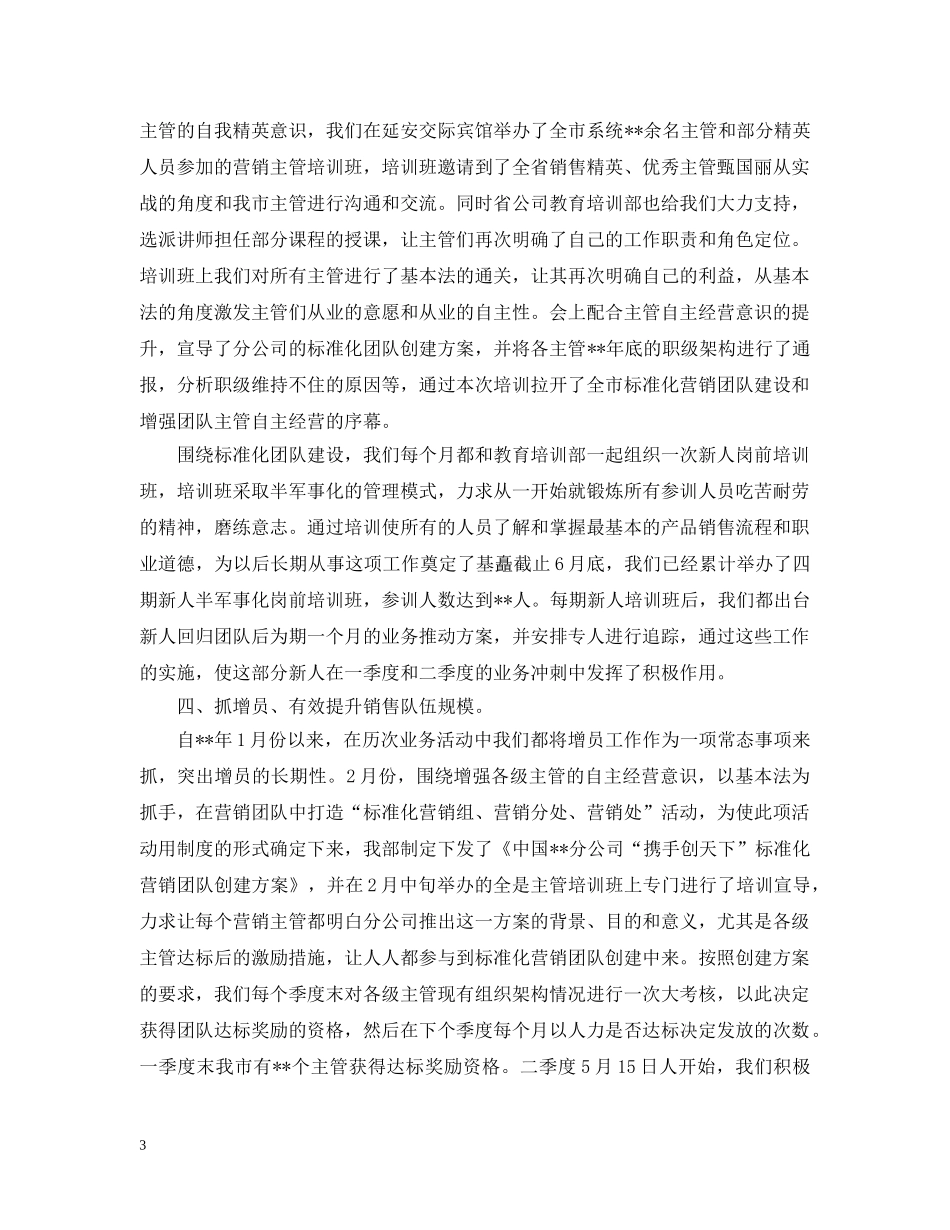 保险公司下半年工作计划2 _第3页