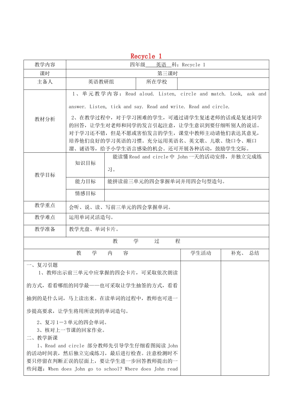 四年级英语下册 Recycle 1第3课时教案 人教PEP版-人教PEP小学四年级下册英语教案_第1页