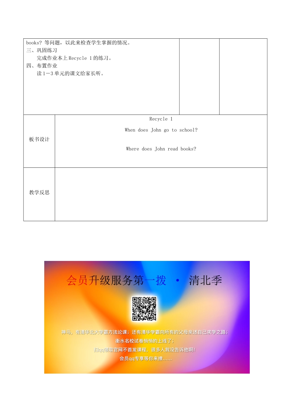 四年级英语下册 Recycle 1第3课时教案 人教PEP版-人教PEP小学四年级下册英语教案_第2页