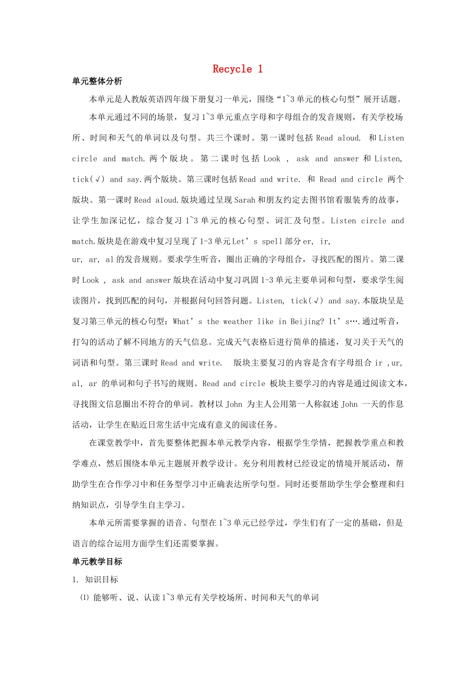 四年级英语下册 Recycle 1教案 人教PEP版-人教PEP小学四年级下册英语教案_第1页