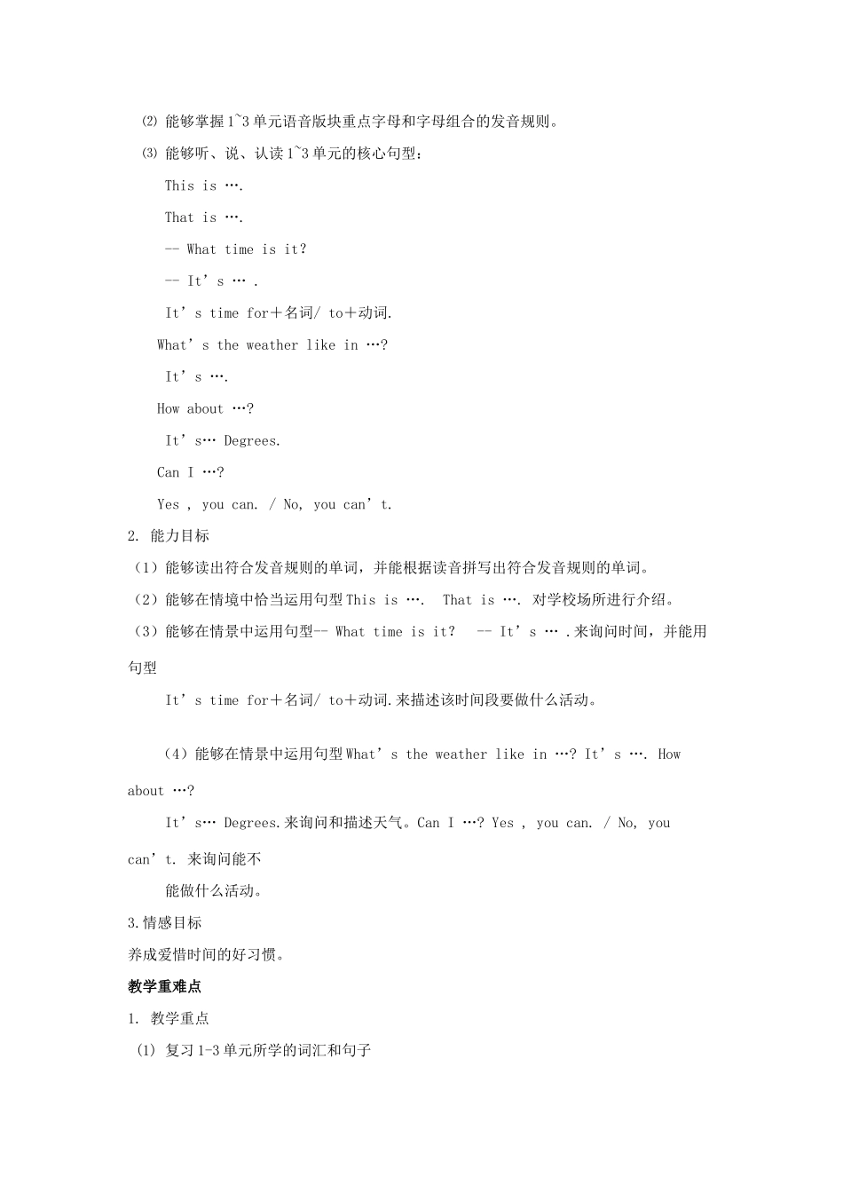 四年级英语下册 Recycle 1教案 人教PEP版-人教PEP小学四年级下册英语教案_第2页