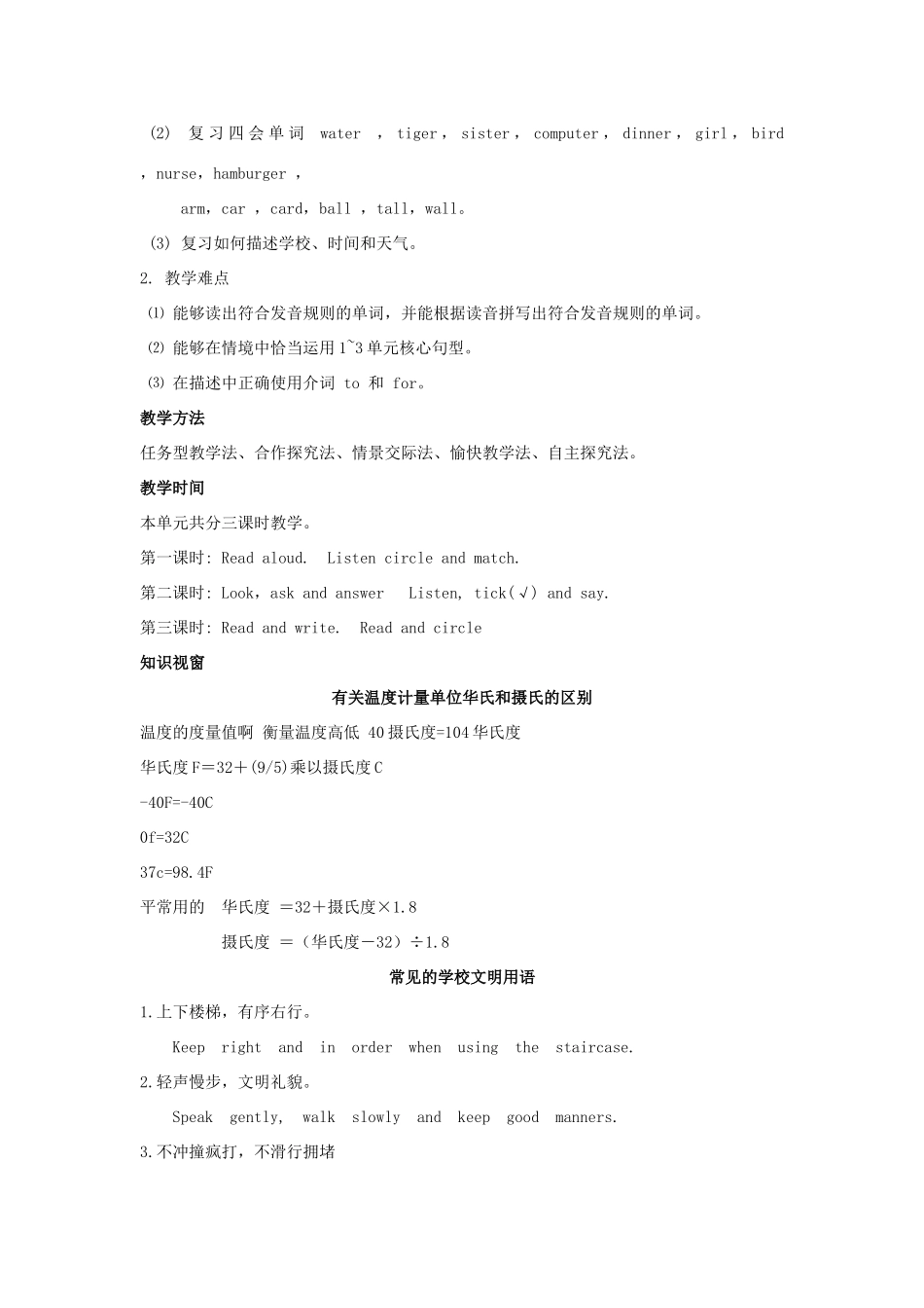 四年级英语下册 Recycle 1教案 人教PEP版-人教PEP小学四年级下册英语教案_第3页