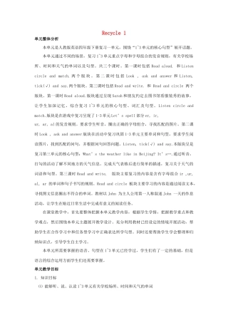四年级英语下册 Recycle 1教案 人教PEP版-人教PEP小学四年级下册英语教案