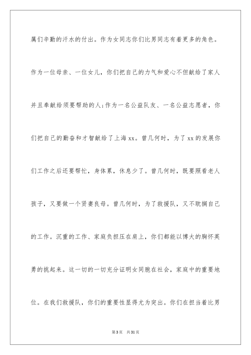 2024三八妇女节慰问信_424_第3页