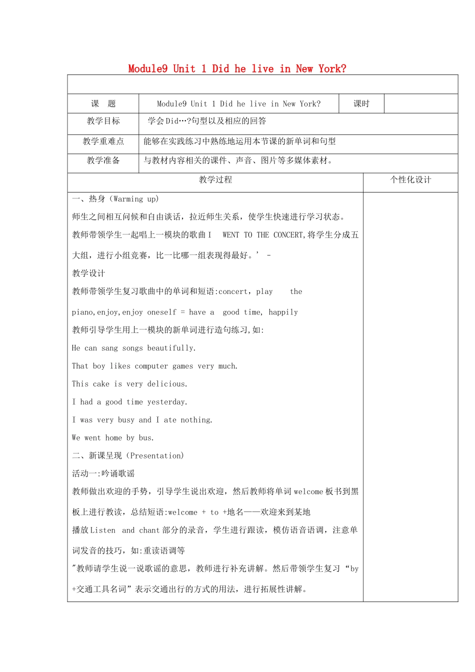 四年级英语下册 Module9 Unit 1 Did he live in New York教案 外研版（三起）-外研版小学四年级下册英语教案_第1页