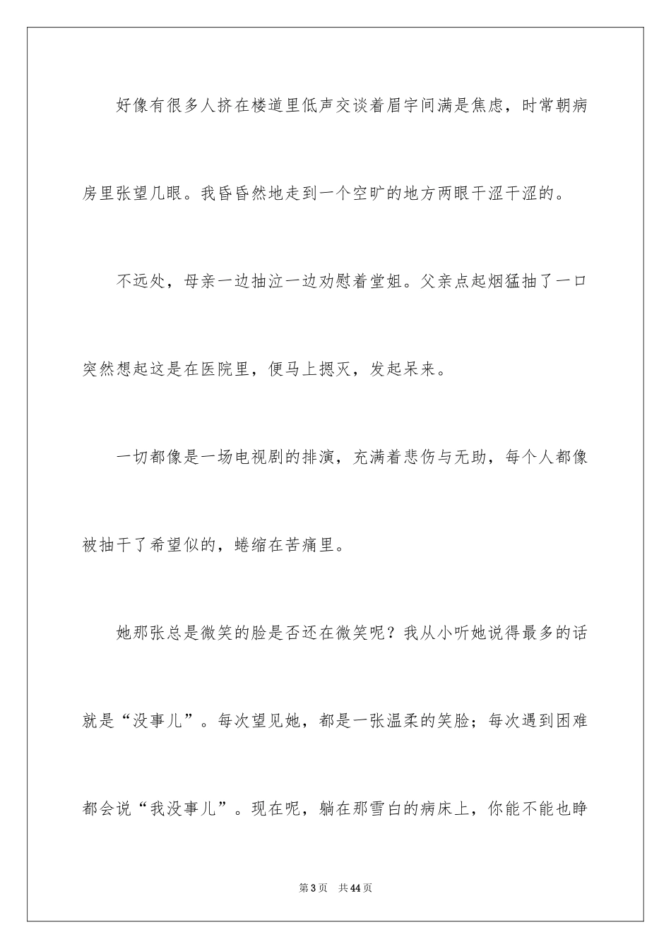 2024中考满分作文_63_第3页