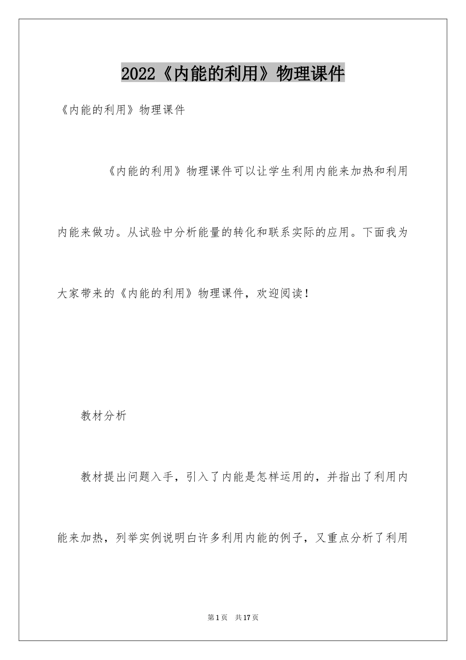 2024《内能的利用》物理课件_第1页