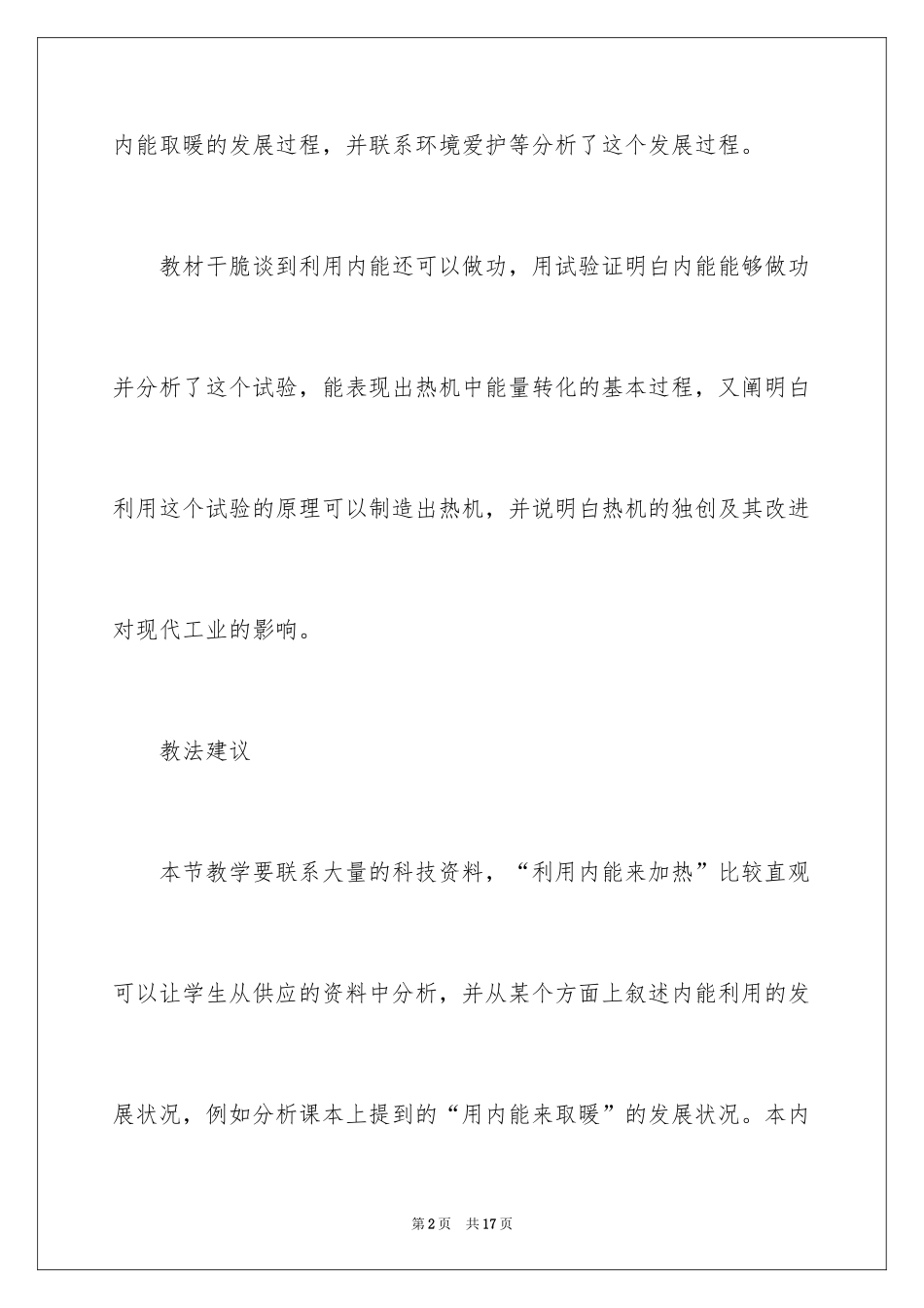 2024《内能的利用》物理课件_第2页