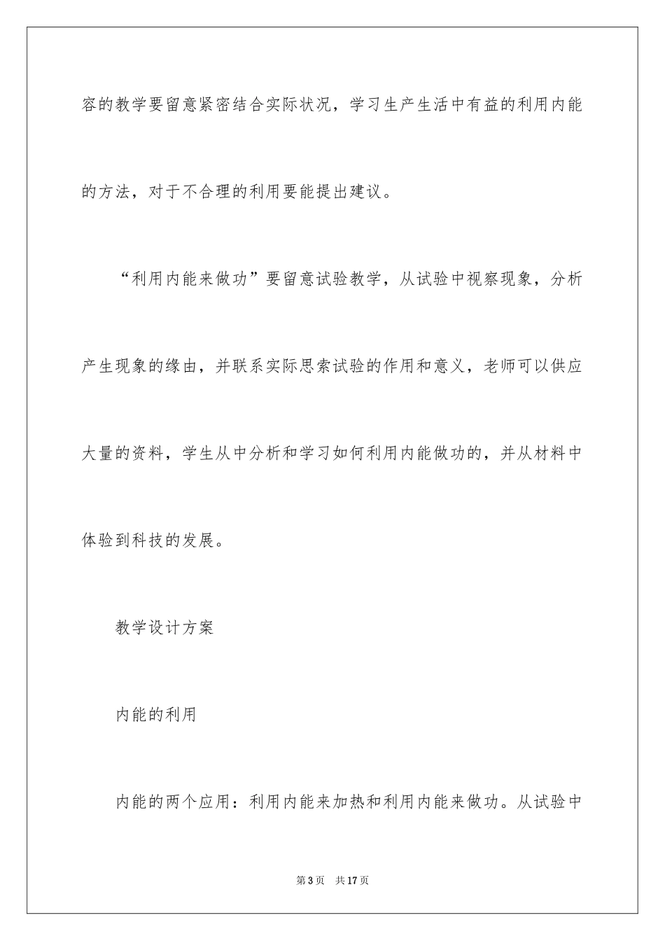 2024《内能的利用》物理课件_第3页