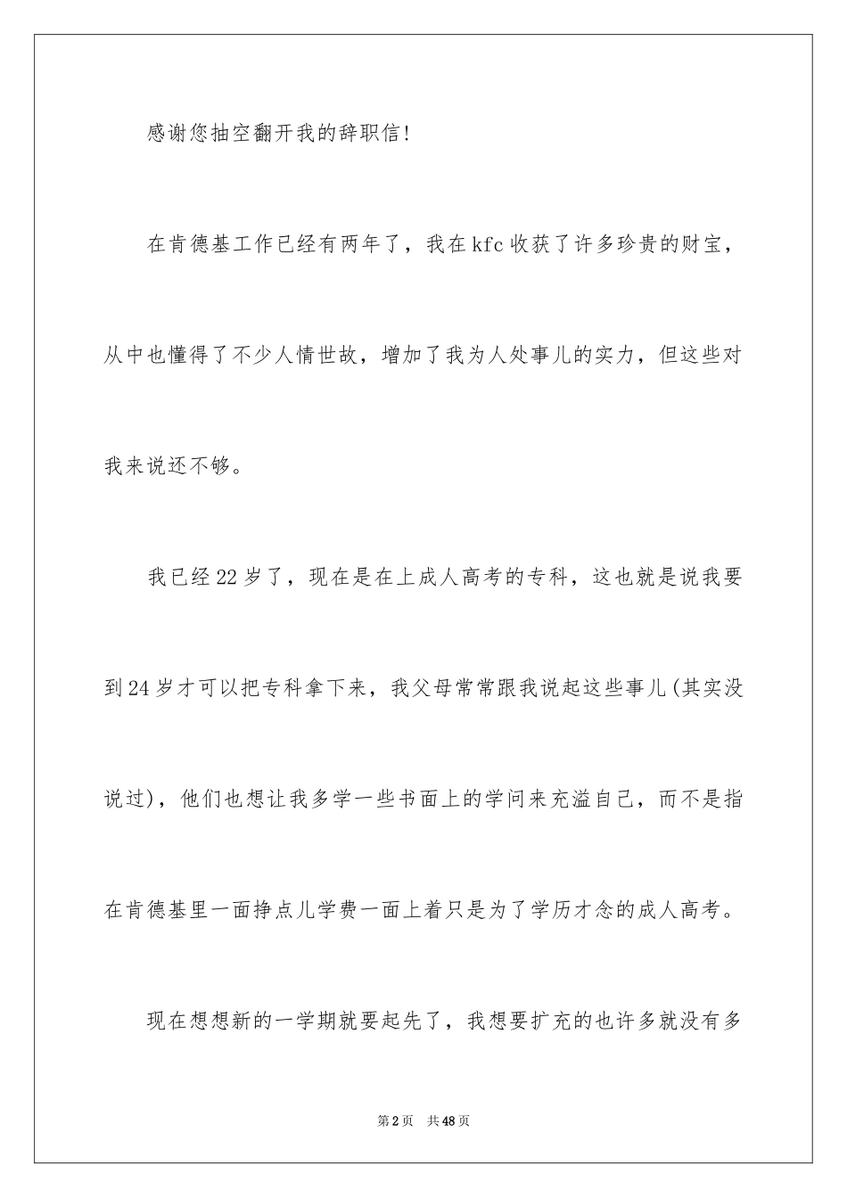 2024it离职申请书_1_第2页