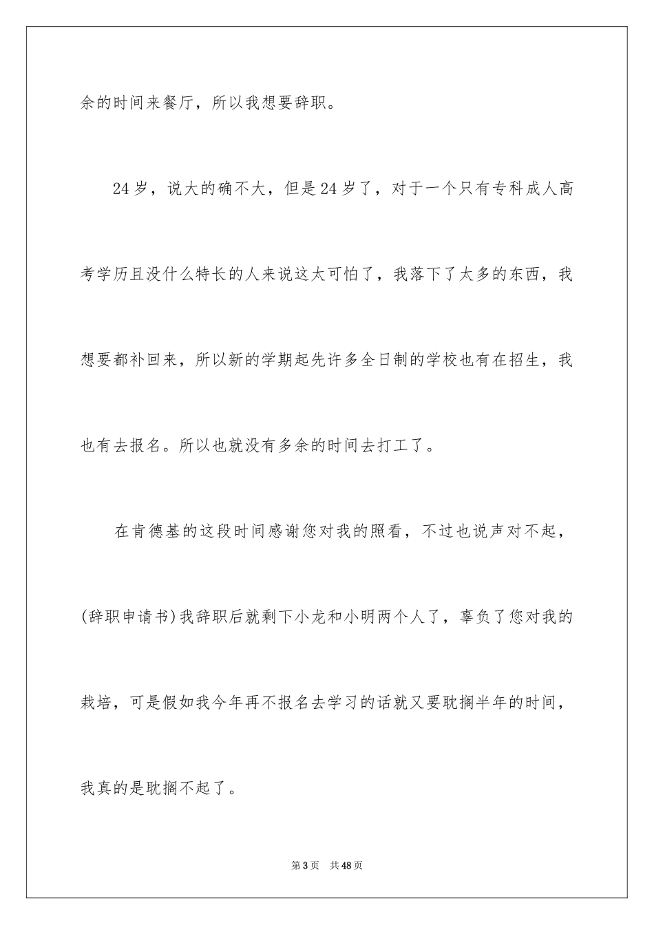 2024it离职申请书_1_第3页