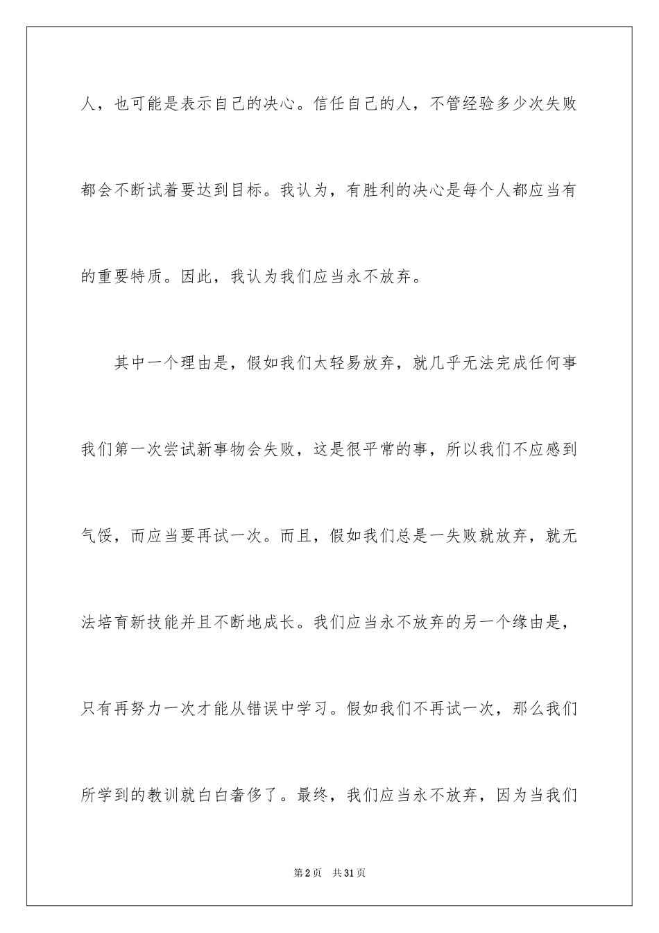 2024一分钟的演讲稿_第2页