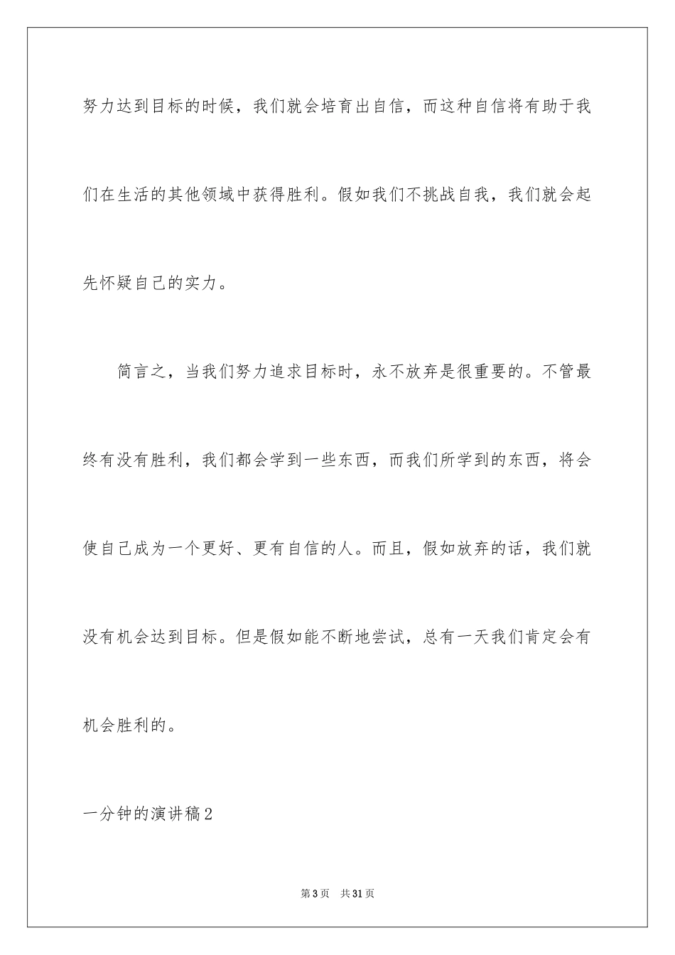 2024一分钟的演讲稿_第3页