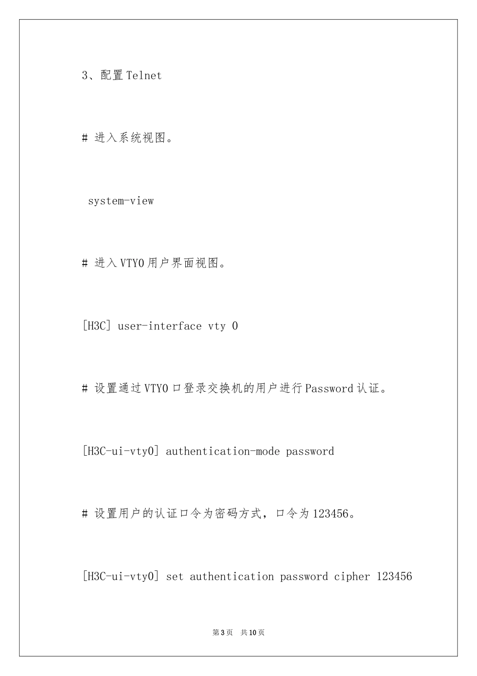 2024H3C交换机配置基本命令详解_第3页
