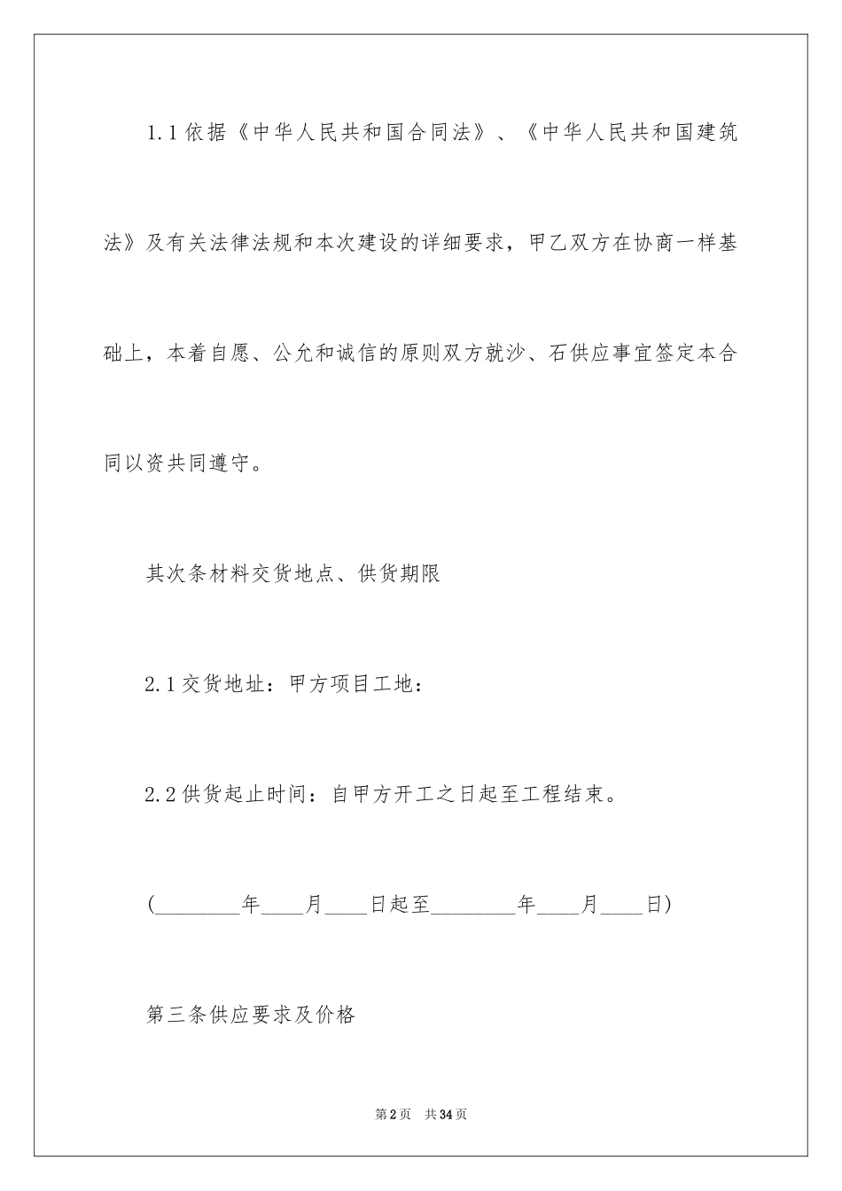 2024供应合同_1_第2页