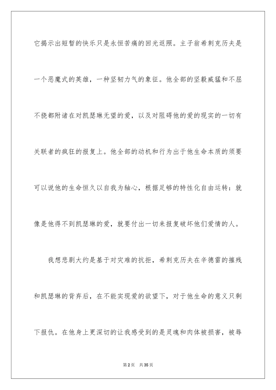 2024《呼啸山庄》读后感_1_第2页