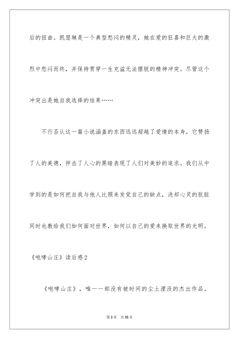 2024《呼啸山庄》读后感_1_第3页