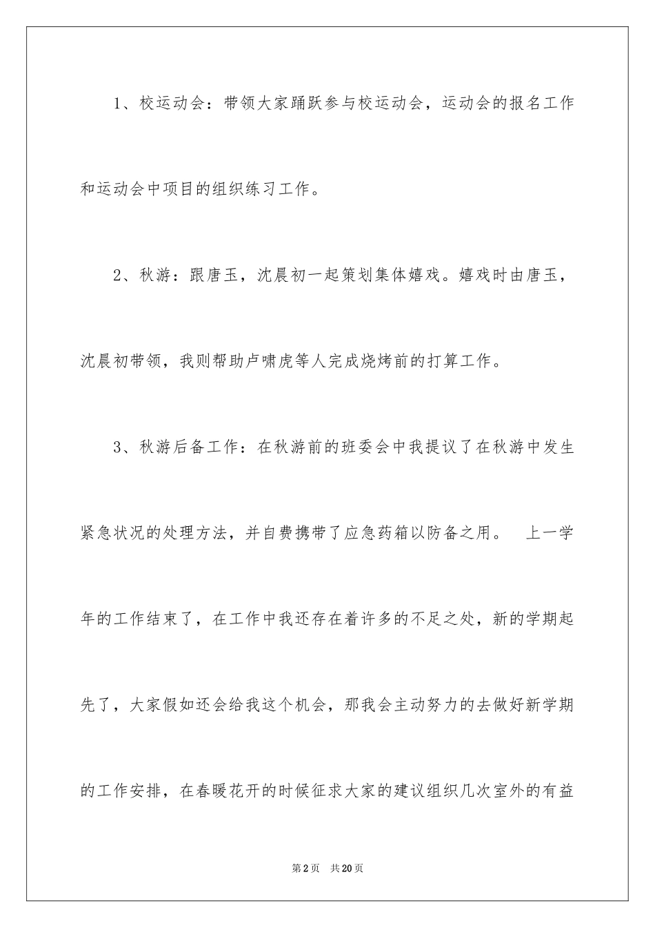 2024体育委员的述职报告_1_第2页