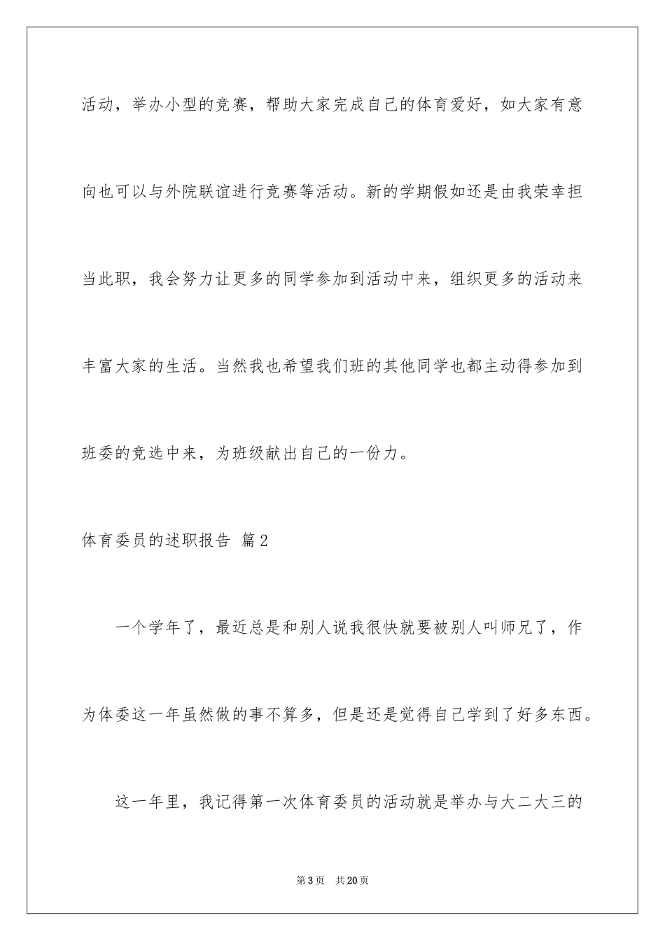 2024体育委员的述职报告_1_第3页