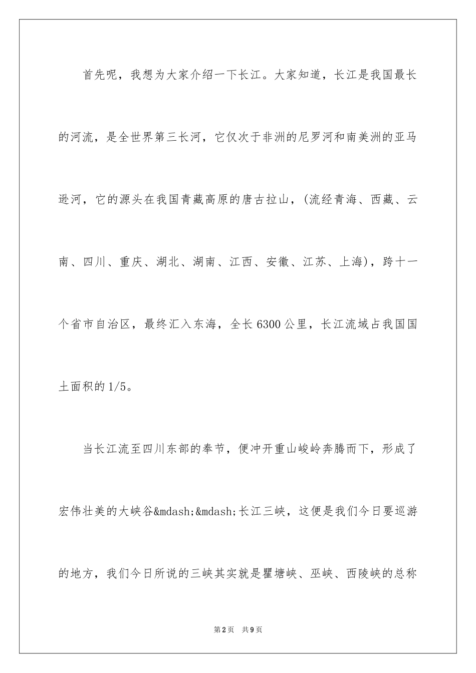 2024三峡导游词_50_第2页