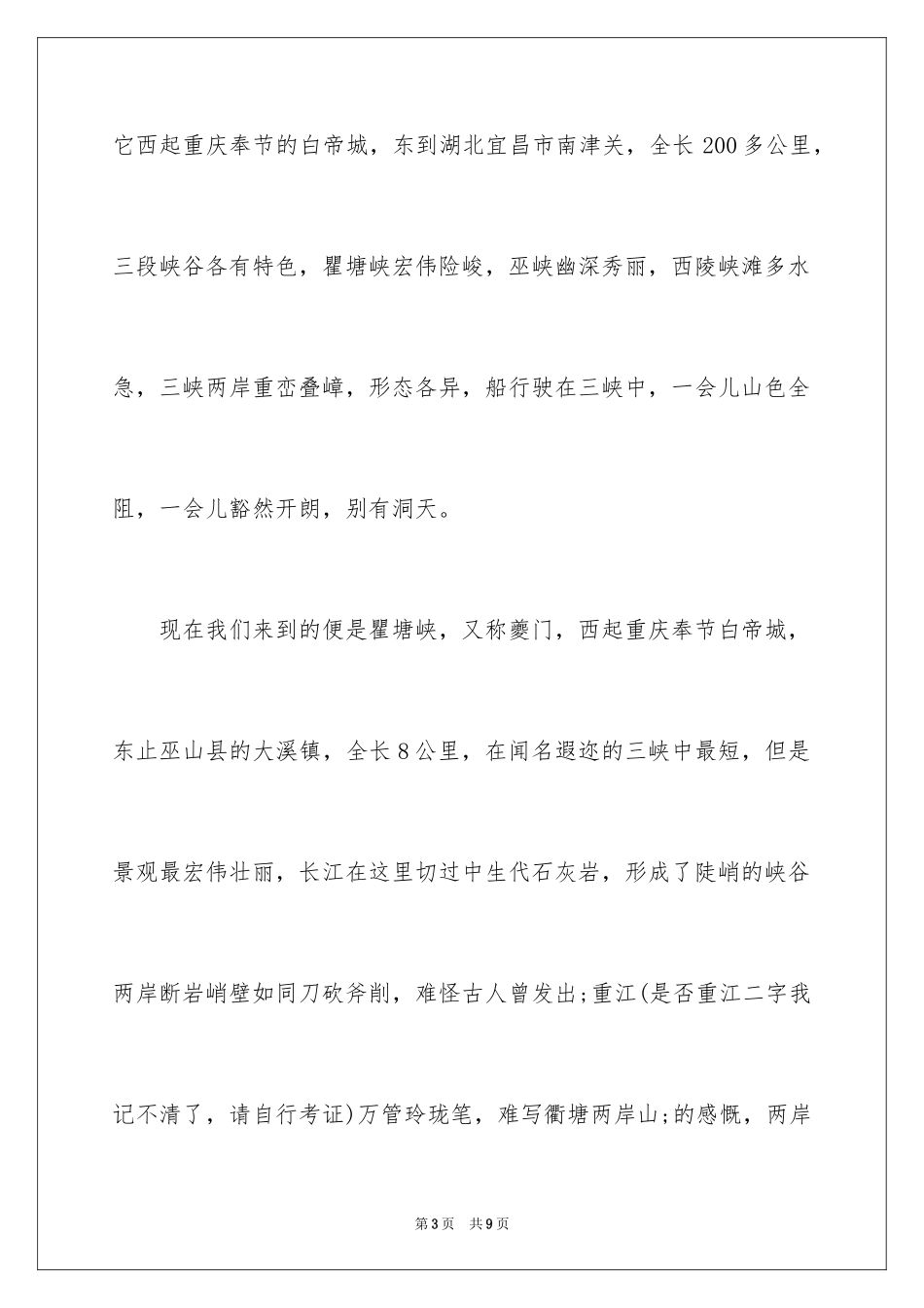 2024三峡导游词_50_第3页