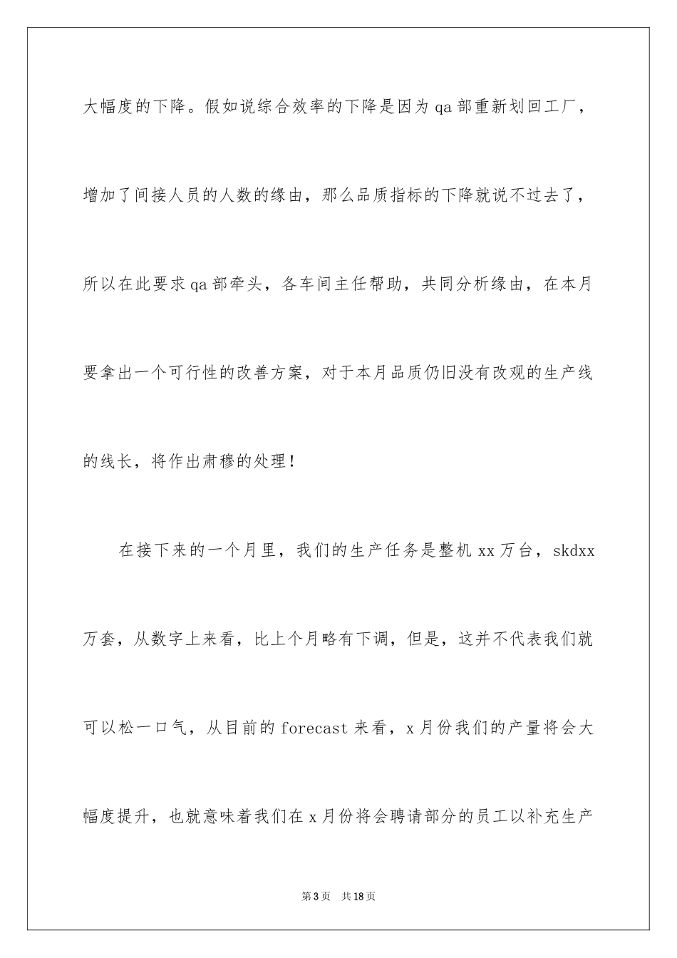 20247月公司月度会议主持词_第3页