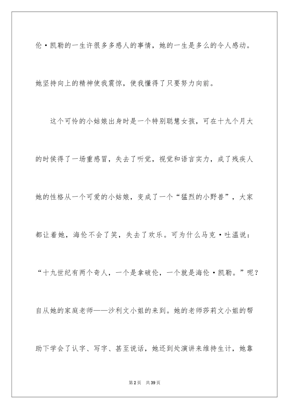 2024《假如给我三天光明》读后感_38_第2页