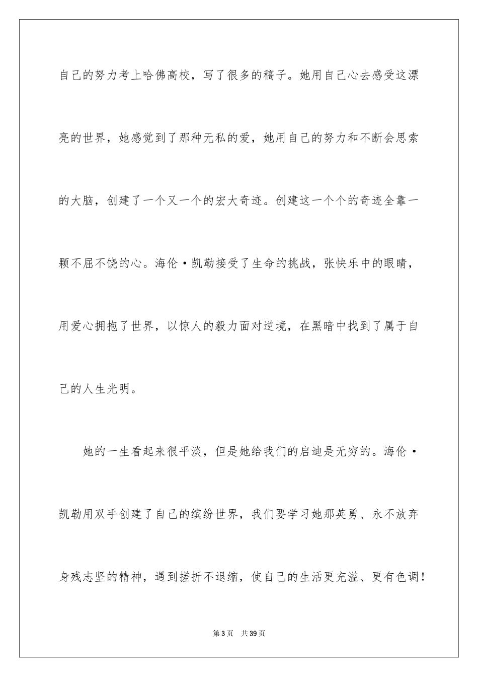 2024《假如给我三天光明》读后感_38_第3页