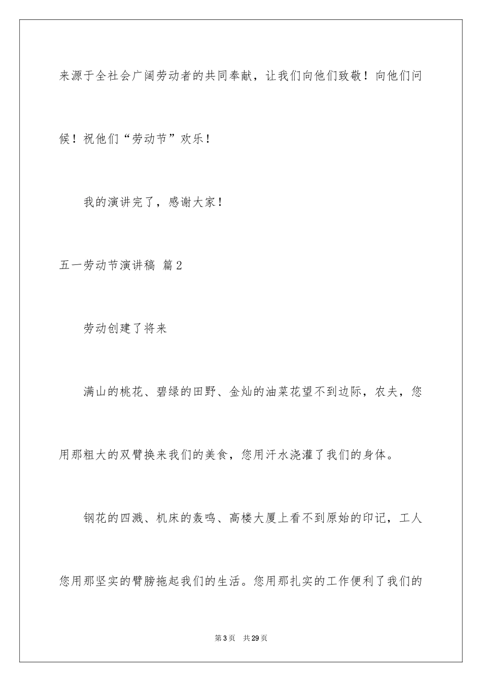 2024五一劳动节演讲稿_1218_第3页