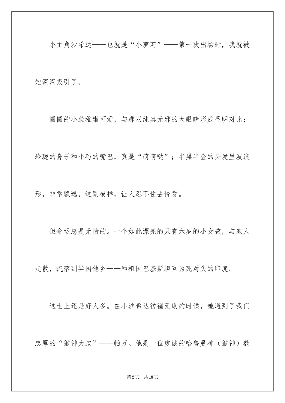 2024《小萝莉的猴神大叔》观后感_3_第2页
