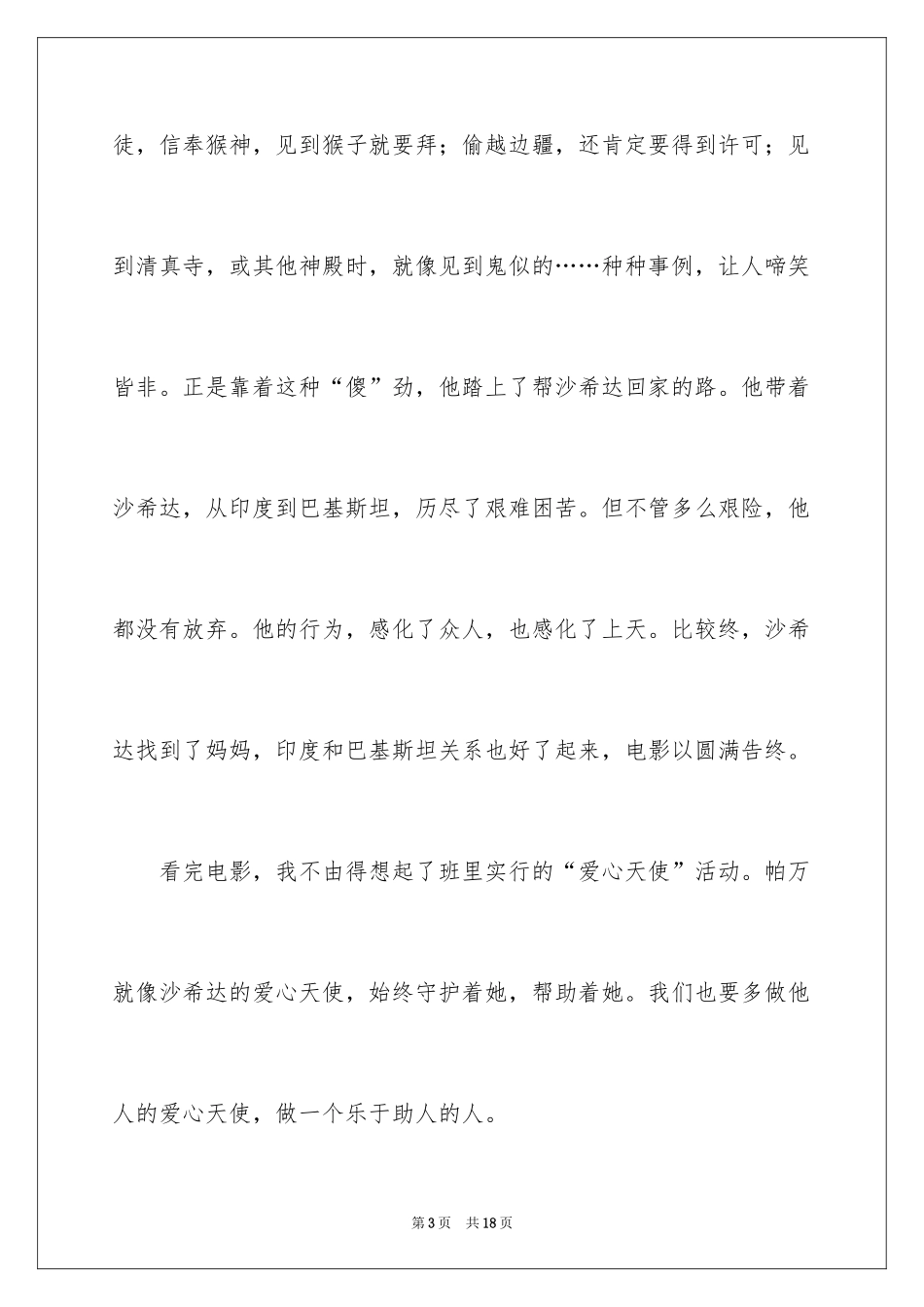 2024《小萝莉的猴神大叔》观后感_3_第3页