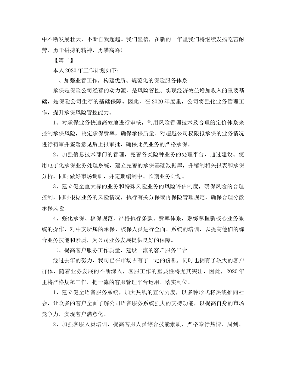 保险业务员新岗位工作计划 _第2页
