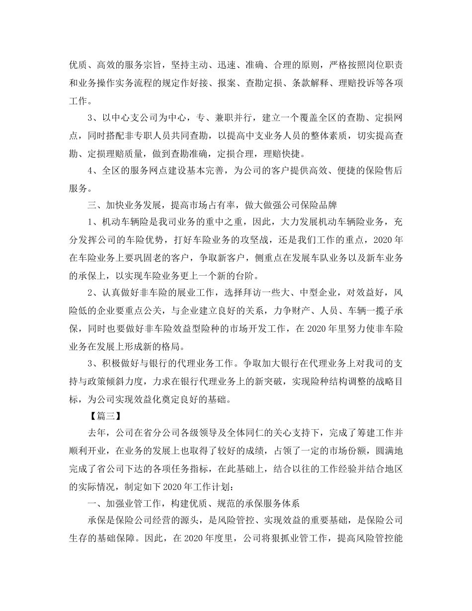 保险业务员新岗位工作计划 _第3页