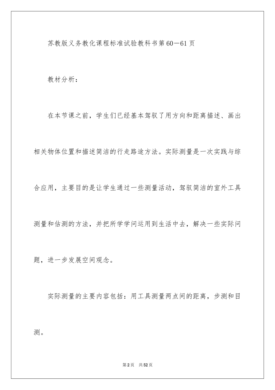 2024《实际测量》教案_1_第2页