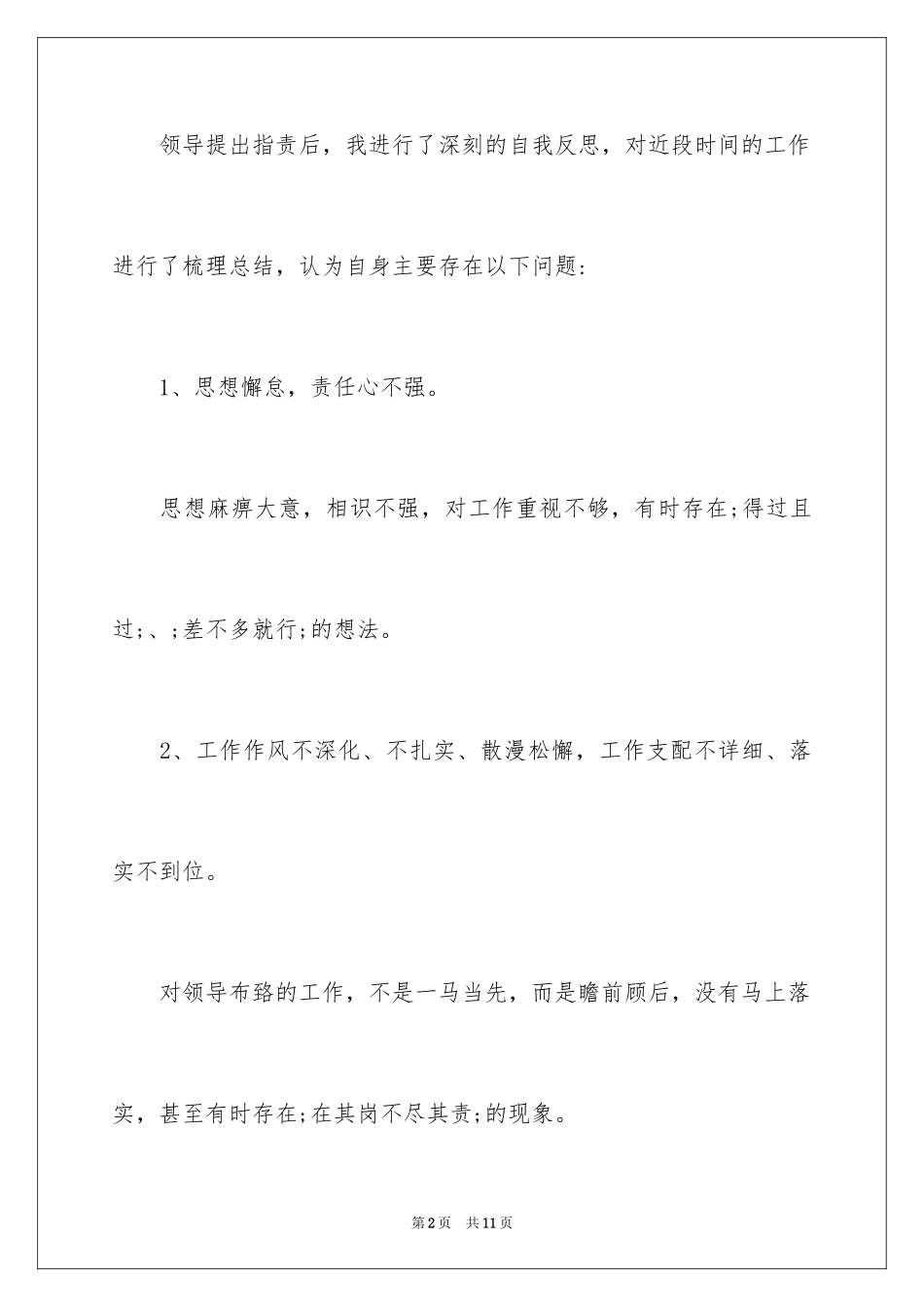 2024丢失物品检讨书_4_第2页