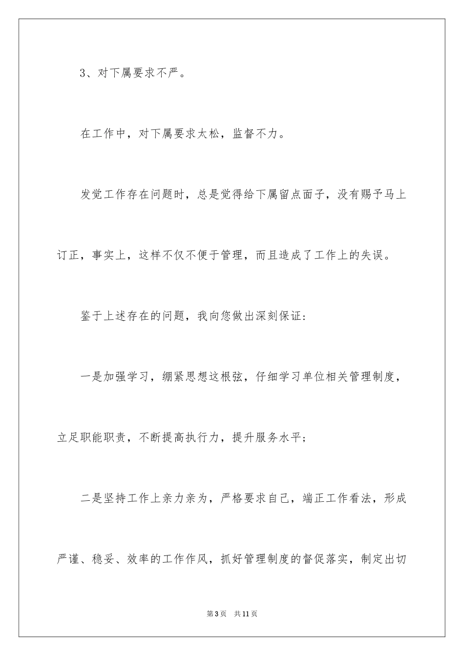 2024丢失物品检讨书_4_第3页