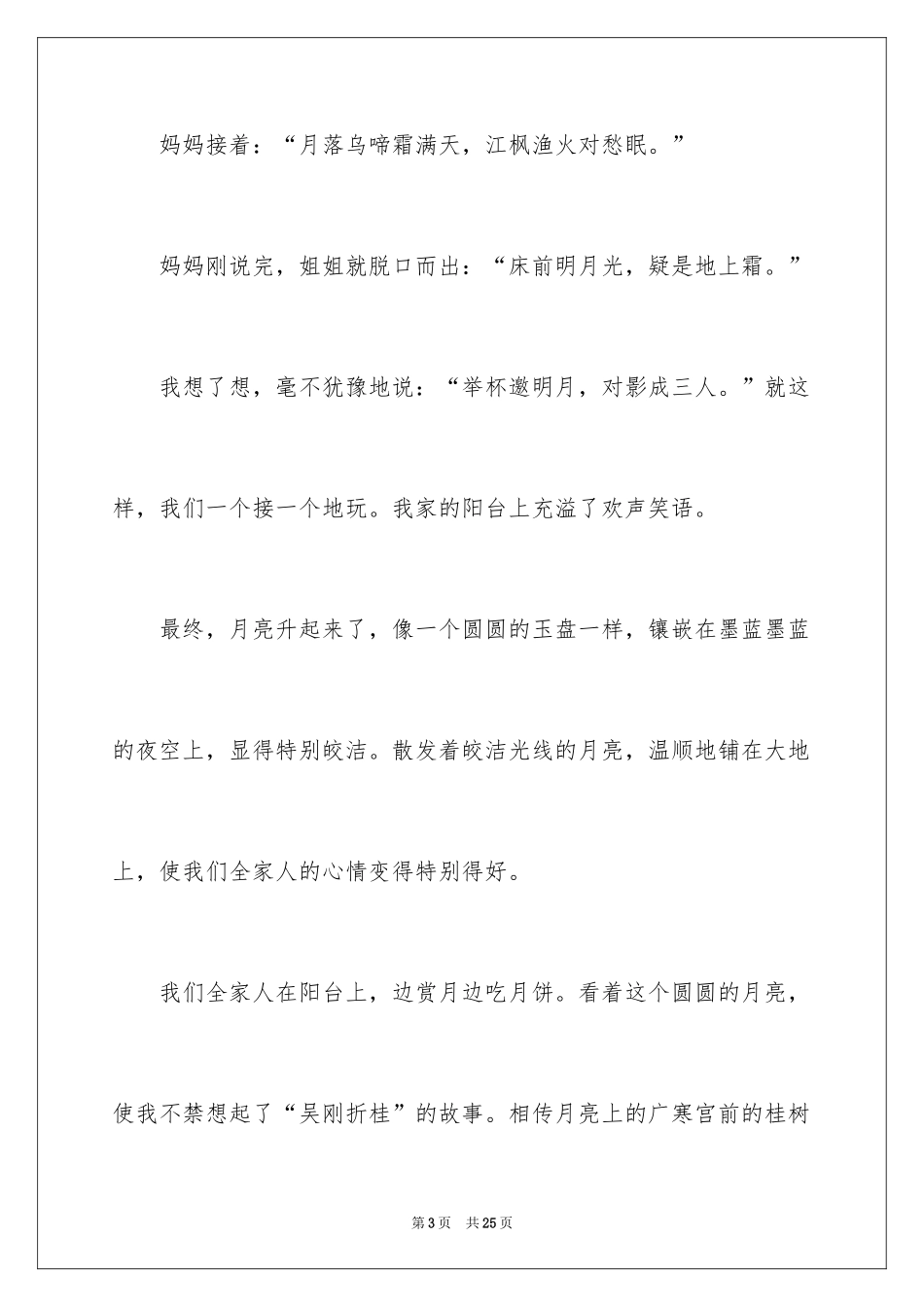 2024中秋节赏月的作文500字_1_第3页