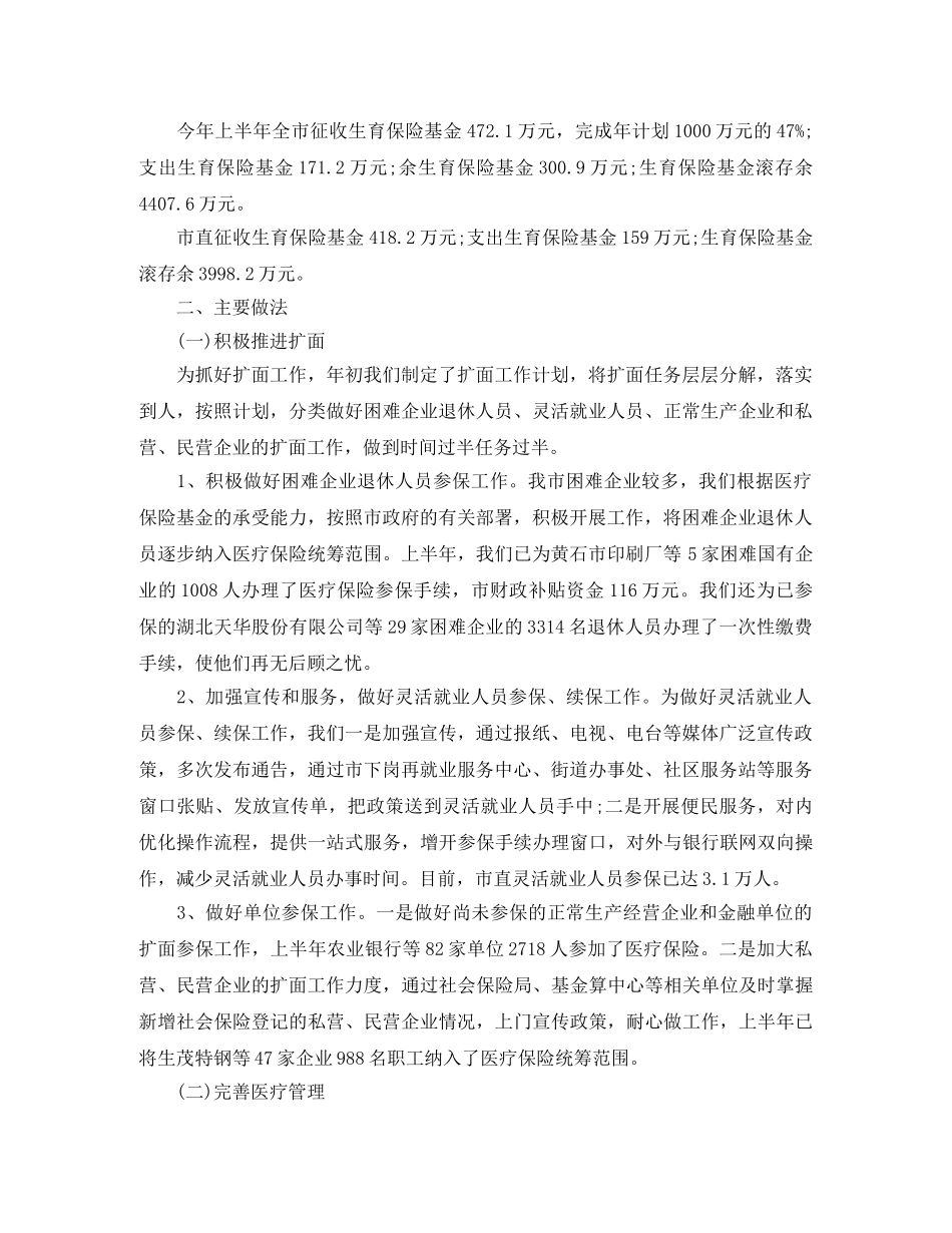 保险业务员工作计划表 _第2页