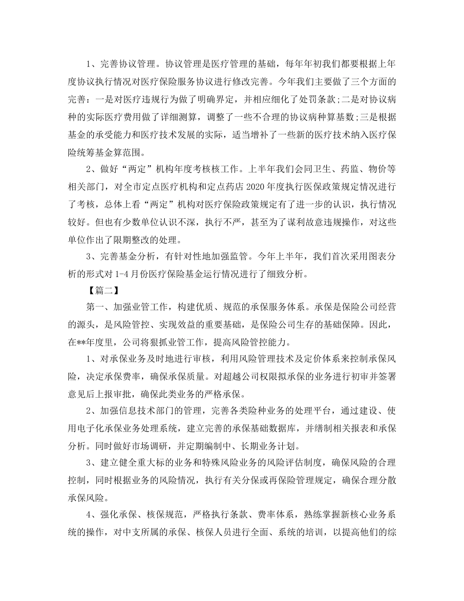 保险业务员工作计划表 _第3页