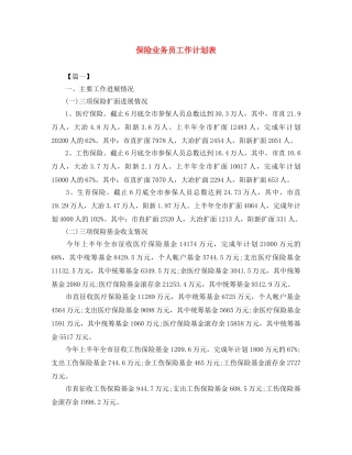 保险业务员工作计划表 