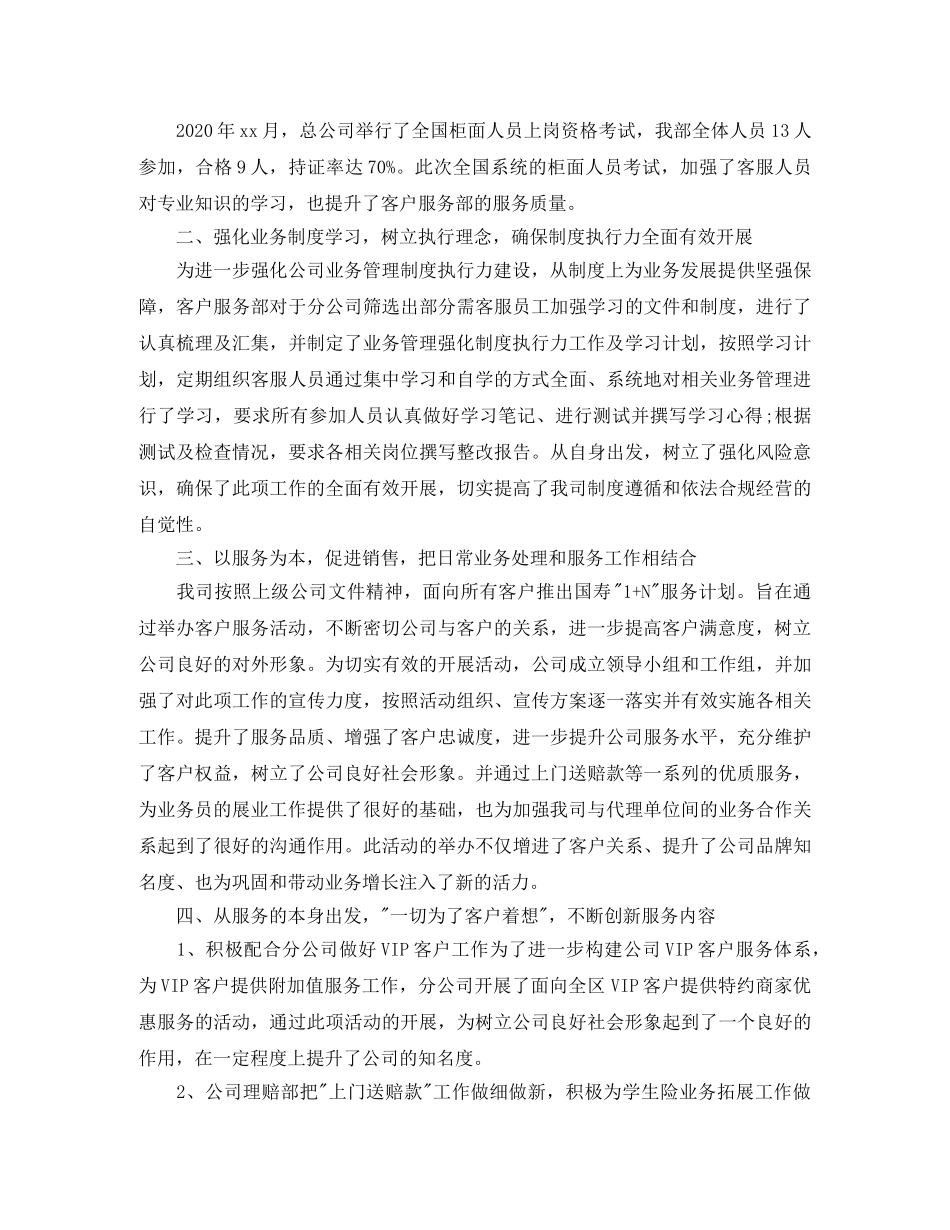 保险公司上半年工作总结范文 _第2页