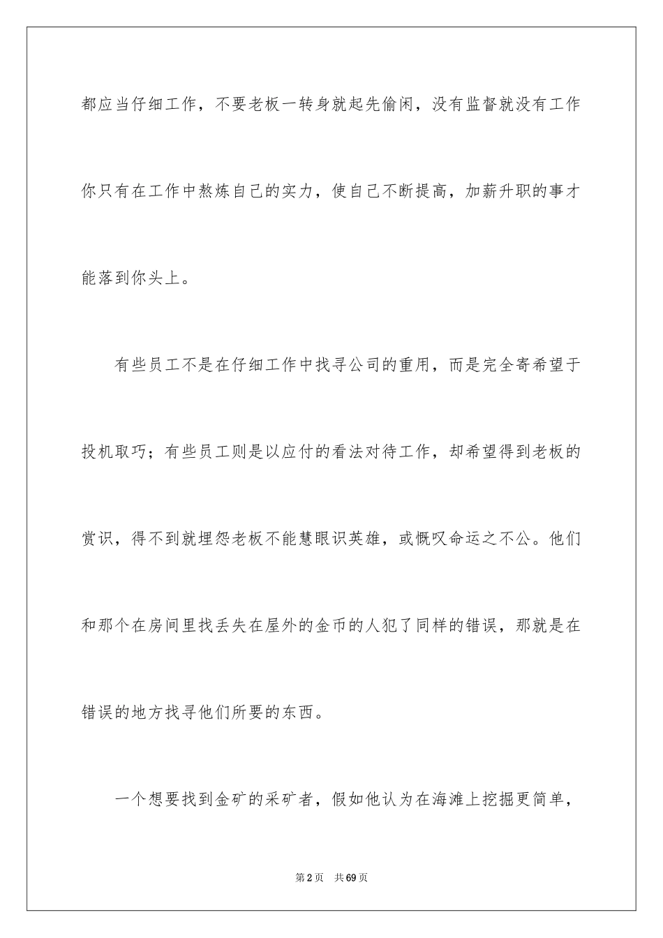 2024你在为谁工作读书笔记_3_第2页