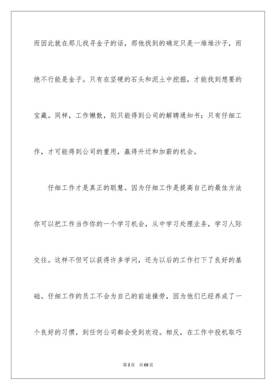 2024你在为谁工作读书笔记_3_第3页