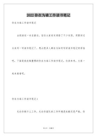 2024你在为谁工作读书笔记_3