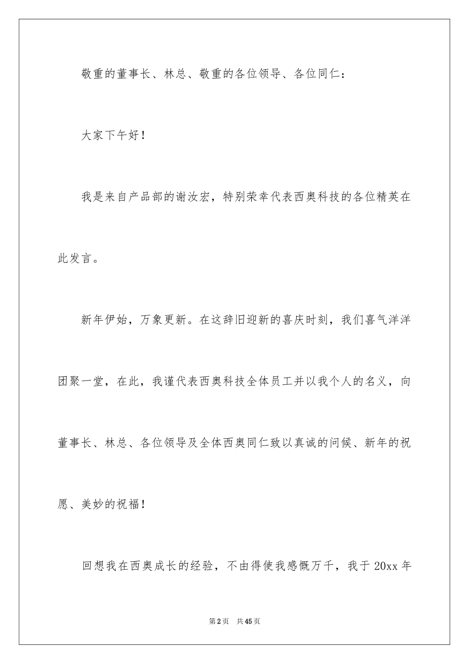 2024优秀员工演讲稿_1285_第2页