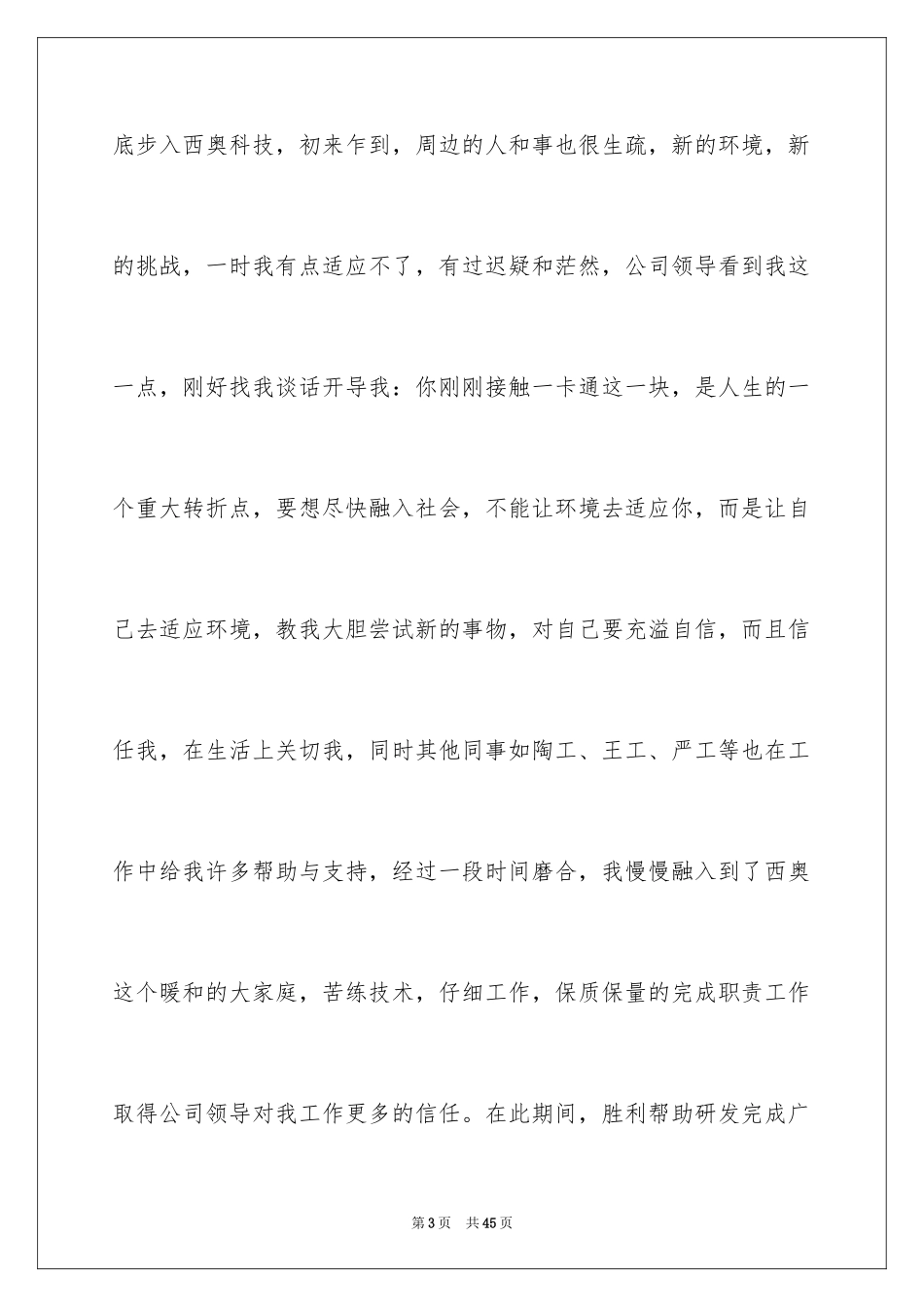 2024优秀员工演讲稿_1285_第3页