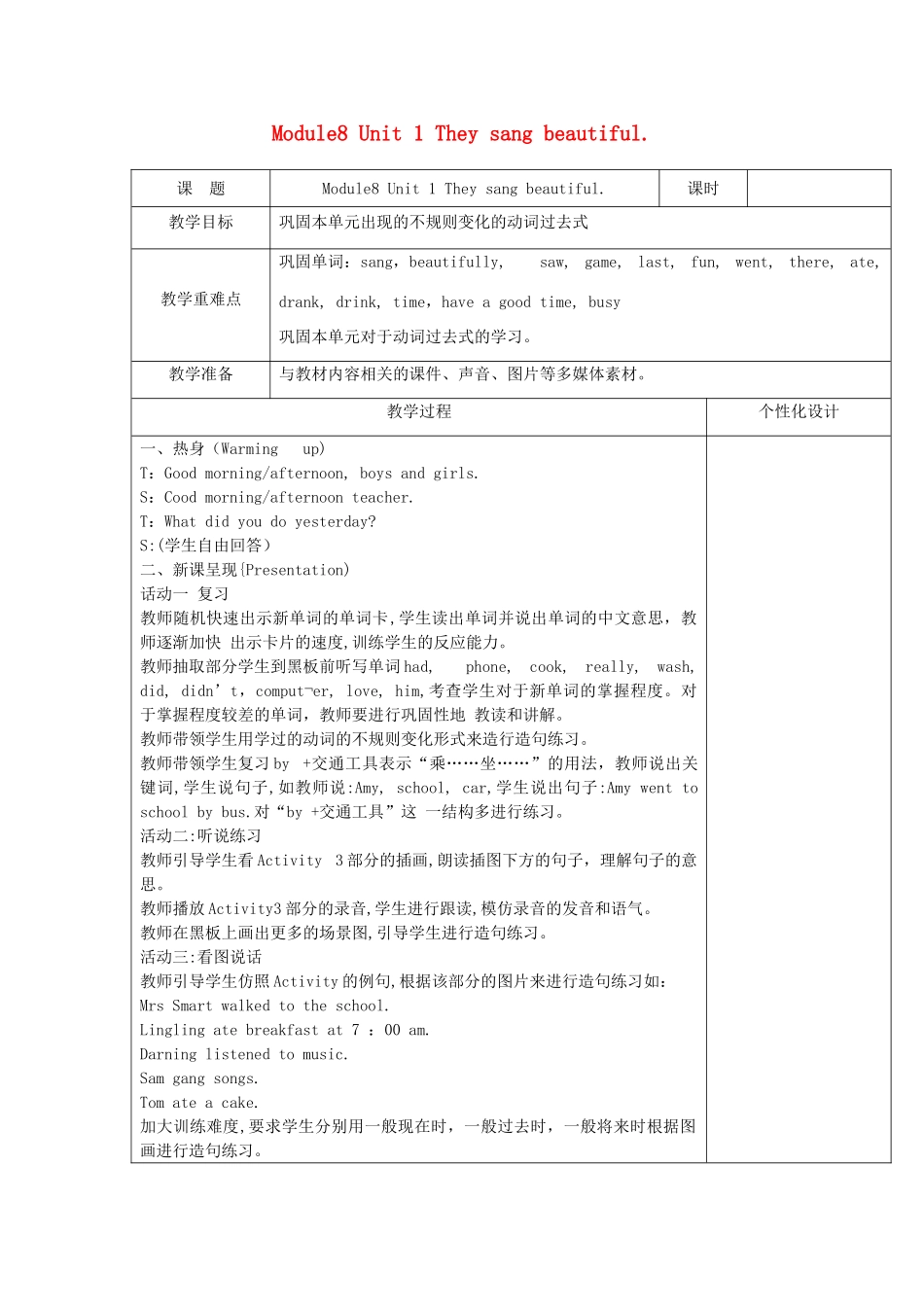 四年级英语下册 Module8 Unit 1 They sang beautiful教案 外研版（三起）-外研版小学四年级下册英语教案_第1页