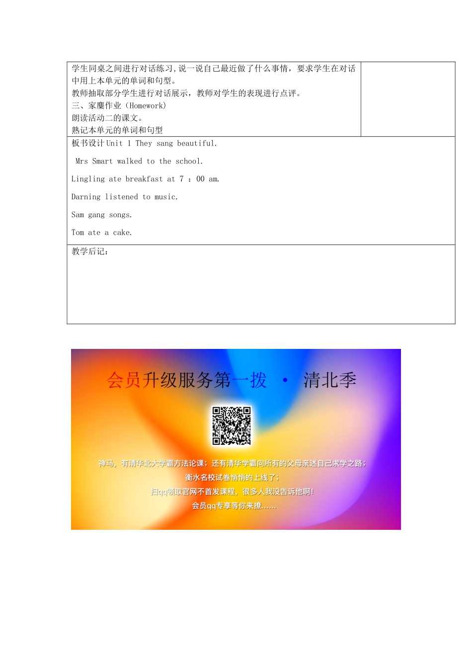 四年级英语下册 Module8 Unit 1 They sang beautiful教案 外研版（三起）-外研版小学四年级下册英语教案_第2页
