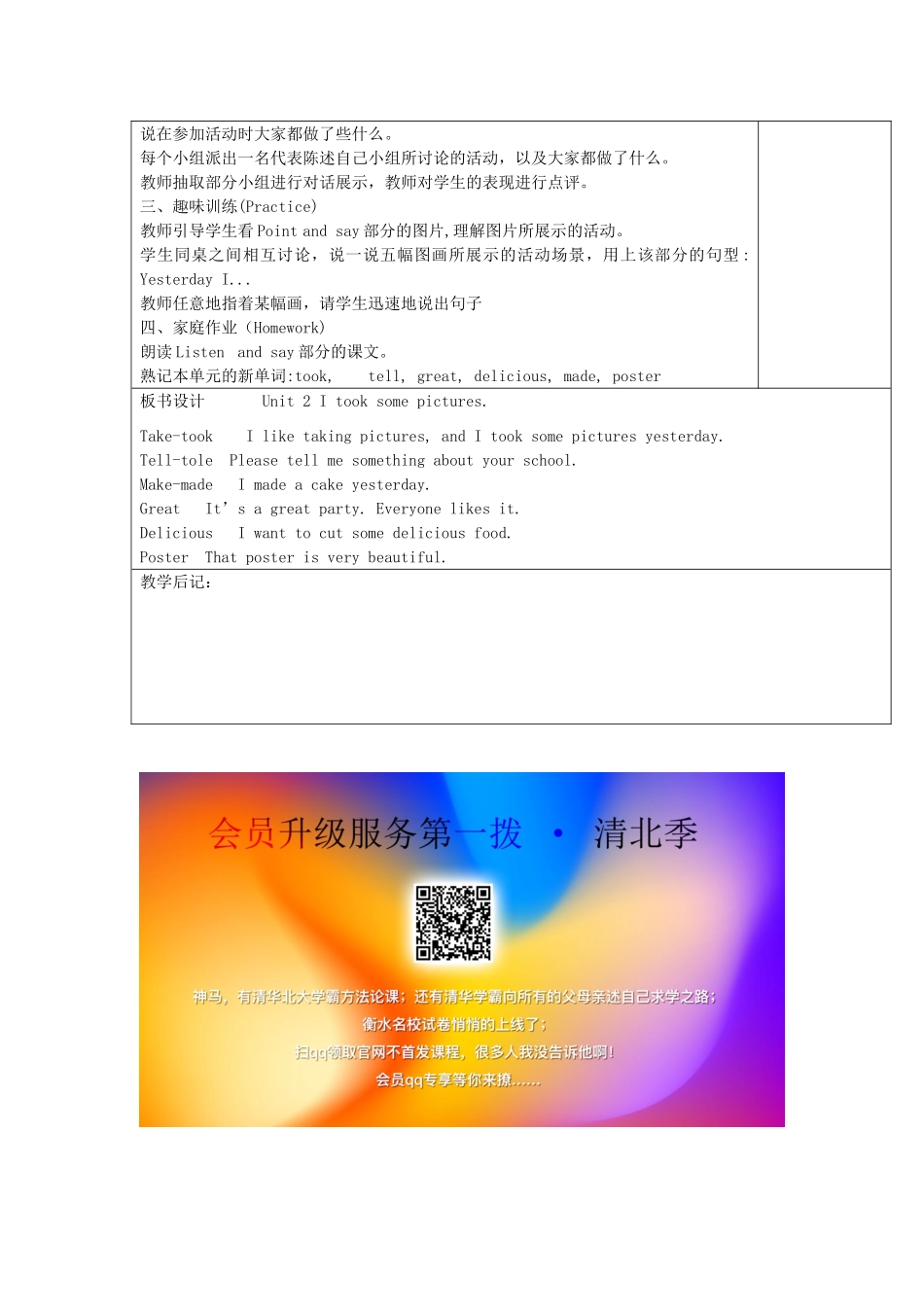 四年级英语下册 Module8 Unit 2 I took some pictures教案 外研版（三起）-外研版小学四年级下册英语教案_第2页