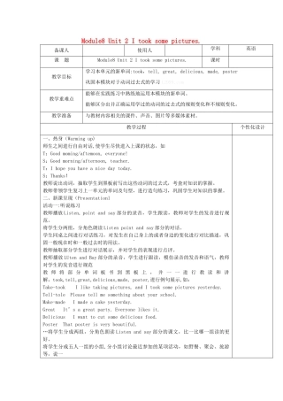 四年级英语下册 Module8 Unit 2 I took some pictures教案 外研版（三起）-外研版小学四年级下册英语教案